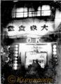 昭和初期　OK食堂＝熊本市新市街の銀杏通り　※写真集・熊本１００年より