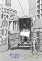 昭和29年　客待ちの厚生車。戦後は輪タクとも呼ばれた＝八代駅前　※八代