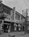 日本交通公社熊本駅前支店＝熊本市春日町