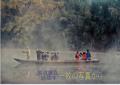 昭和48年11月　菊池川の対岸にある小学校、保育所に渡し船で通う子どもた