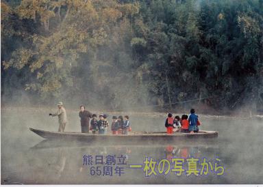 昭和48年11月　菊池川の対岸にある小学校、保育所に渡し船で通う子どもた