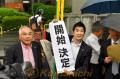 松橋事件の再審決定